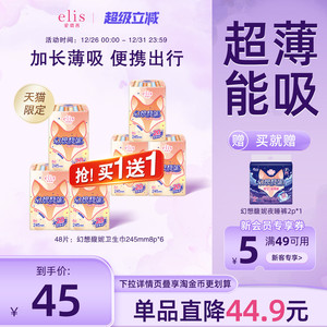 【天猫限定】天猫惊喜盒大王卫生巾官方旗舰店elis爱璐茜幻想馥妮