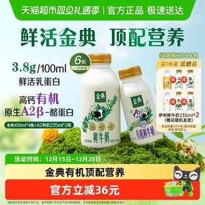 伊利金典鲜牛奶450ml*4+A2有机鲜牛奶 235ml*2