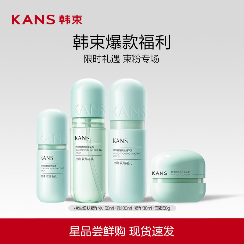 Kans/韩束红蛮腰水乳面霜套装紧致抗皱保湿补水滋润护肤品 59元