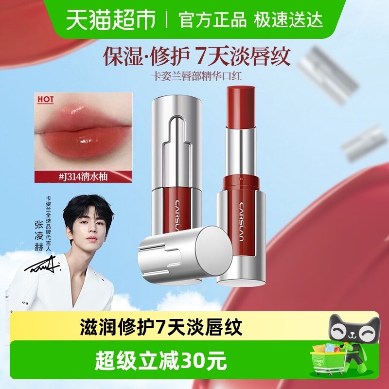 卡姿兰精华口红保湿滋润显白淡化唇纹自然细腻不沾杯镜面唇膏正品 150元