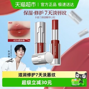 卡姿兰精华口红保湿滋润显白淡化唇纹自然细腻不沾杯镜面唇膏正品