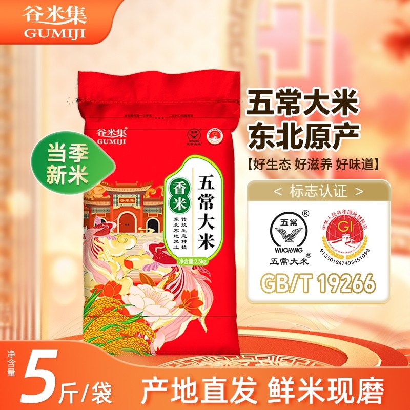 当季东北五常大米2.5kg 黑龙江大米香米东北大米新米香米粳米粥米 11.99元