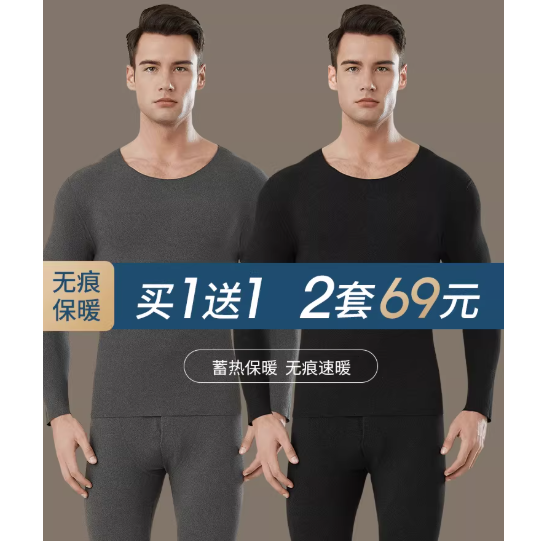 俞兆林保暖内衣男士绒德加绒加厚打底衫内穿秋衣秋裤套装男秋冬季 13.5元
