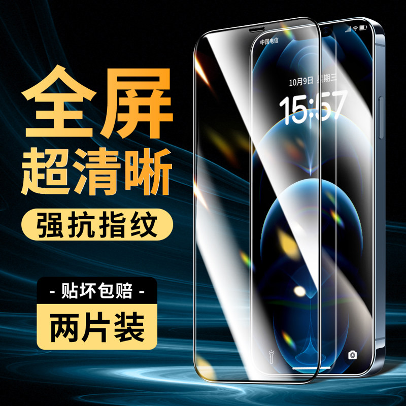 古胜适用苹果12pro钢化膜12手机膜12promax全屏iPhone12高清保护膜12p黑边膜12pm十二12ProMax迷你12mini防摔 5.3元