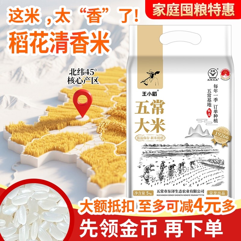 五常大米5kg东北2025年新米稻香米真空包装10斤粳米小稻生态米 29.8元