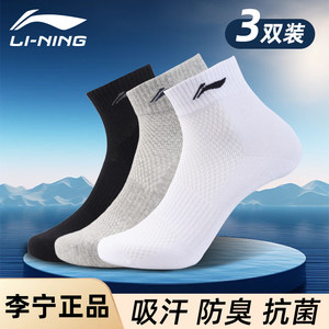李宁袜子男士吸汗透气运动袜跑步羽毛球学生短袜网眼女士防臭2