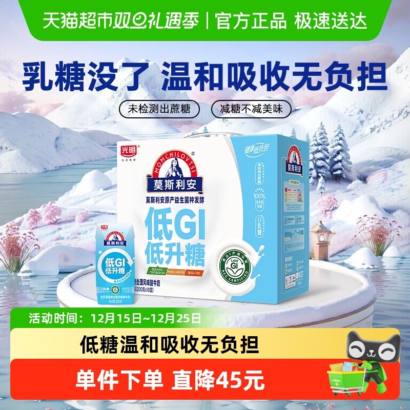 光明莫斯利安酸奶低GI风味200g*10盒酸牛奶整箱礼盒装 24.26元
