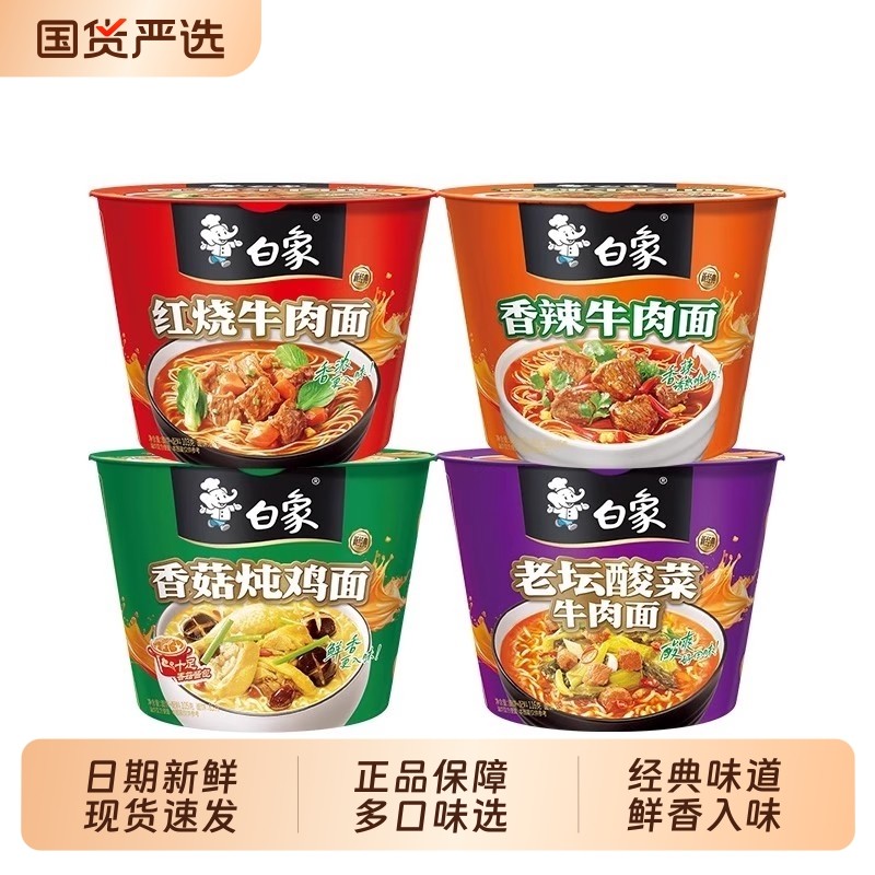 白象经典桶方便面泡面整箱桶装批发香辣红烧牛肉夜宵宿舍牛肉面 25.3元