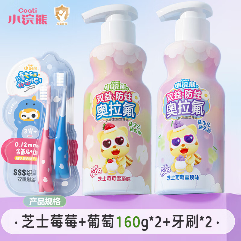 【19.9包邮】小浣熊 儿童奥拉氟双益果味牙膏 混合口味160g*2瓶+随机2支牙刷（含赠） 19.9元