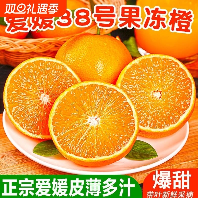 四川眉山正宗爱媛38号果冻橙皮薄多汁现采直发应季水果甜橙采摘 10.1元