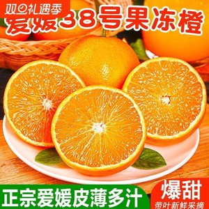 四川眉山正宗爱媛38号果冻橙皮薄多汁现采直发应季水果甜橙采摘