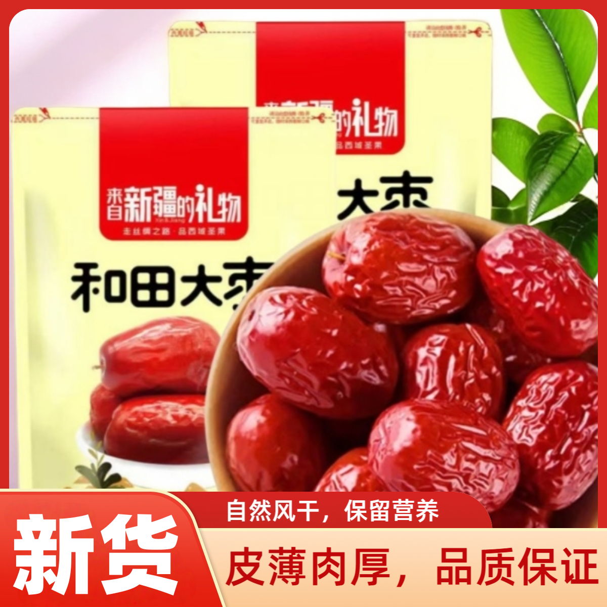 新疆特产红枣500g*2包和田红枣煲汤煮茶枣子红枣免洗若羌红枣零食 9.9元