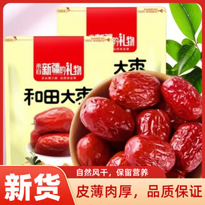 新疆特产红枣500g*2包和田红枣煲汤煮茶枣子红枣免洗若羌红枣零食