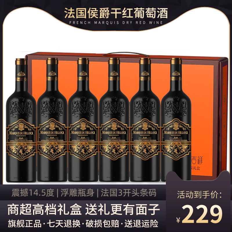 A金蛇年货节法国进口红酒整箱6支14.5高度干红葡萄酒礼盒装浮雕瓶 129元