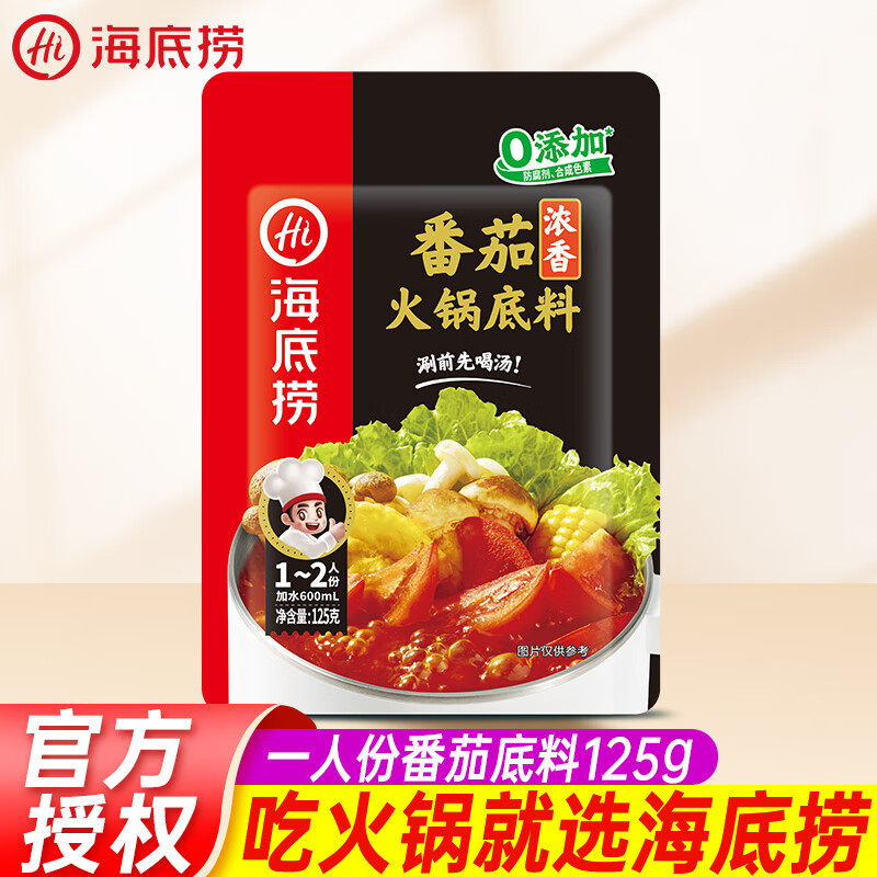 筷手小厨海底捞番茄火锅底料汤料调味料家用酸甜不辣一人份小包装 9.85元