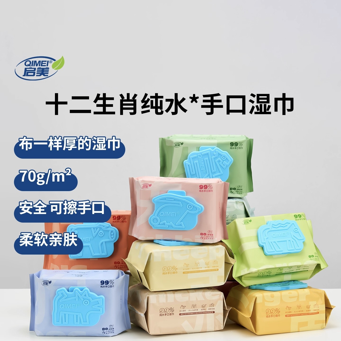 启美十二生肖纯水手口湿巾80抽加厚家庭实惠装大容量宝宝手口专用 4.9元