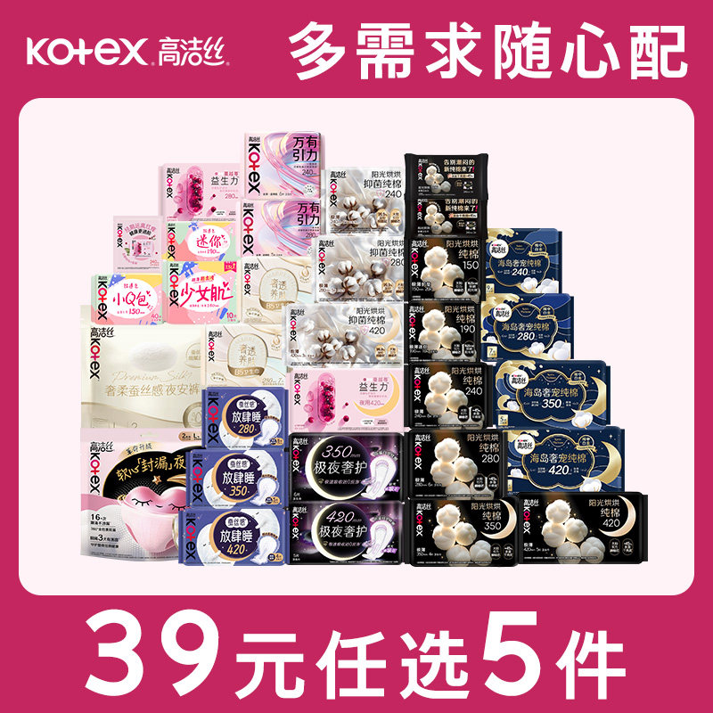 【任选5件】高洁丝海岛棉臻选纯棉卫生巾护垫姨妈巾日用夜安裤 39元