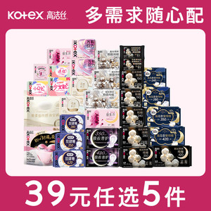 【任选5件】高洁丝海岛棉臻选纯棉卫生巾护垫姨妈巾日用夜安裤