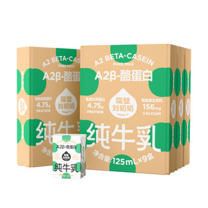 隔壁刘奶奶A2纯牛奶125ml*9盒*4箱儿童牛奶学生早餐奶