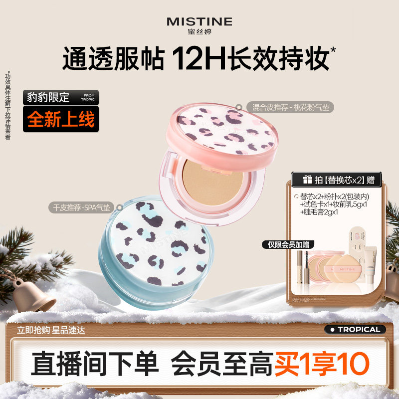 mistine蜜丝婷暹罗气垫BB霜干皮混油皮遮瑕控油持久不脱妆正品 138.9元