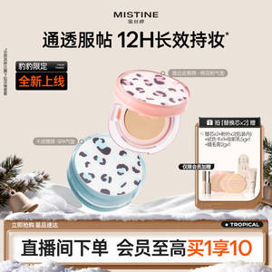 mistine蜜丝婷暹罗气垫BB霜干皮混油皮遮瑕控油持久不脱妆正品