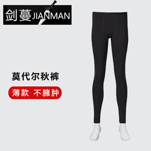 剑蔓 莫代尔薄款秋裤打底裤 2条