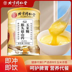 【26元500g 香浓营养 同仁堂 猴头菇山药玉米糊】 