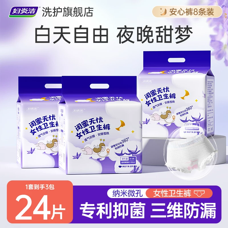妇炎洁安睡裤经期防漏轻薄透气绵柔抑菌安心裤裤型卫生巾官方正品 34.9元