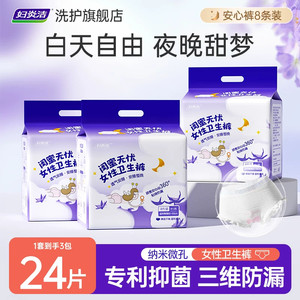 妇炎洁安睡裤经期防漏轻薄透气绵柔抑菌安心裤裤型卫生巾官方正品