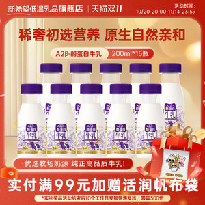 新希望低温牛奶牛乳A2β-酪蛋白纯牛奶200ml营养原生钙早餐奶tk