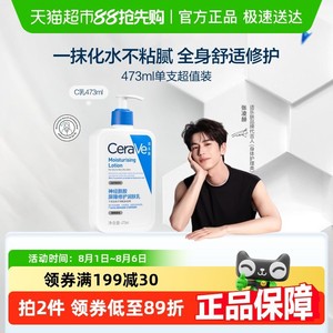 CeraVe/适乐肤C乳保湿修护身体乳神经酰胺乳液滋润