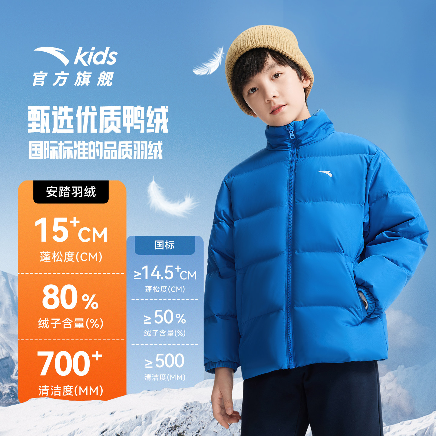 安踏儿童男女大童羽绒服冬款上新舒适保暖中大童四防面包服羽绒服 229.1元