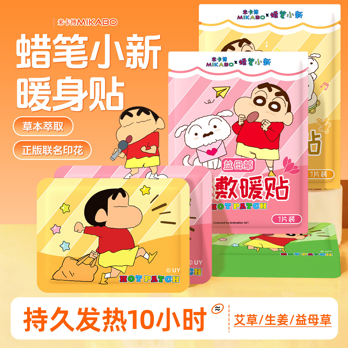蜡笔小新联名暖宝宝草本热敷持久发热10小时卡通冬季宫暖宝宝贴s 7.9元