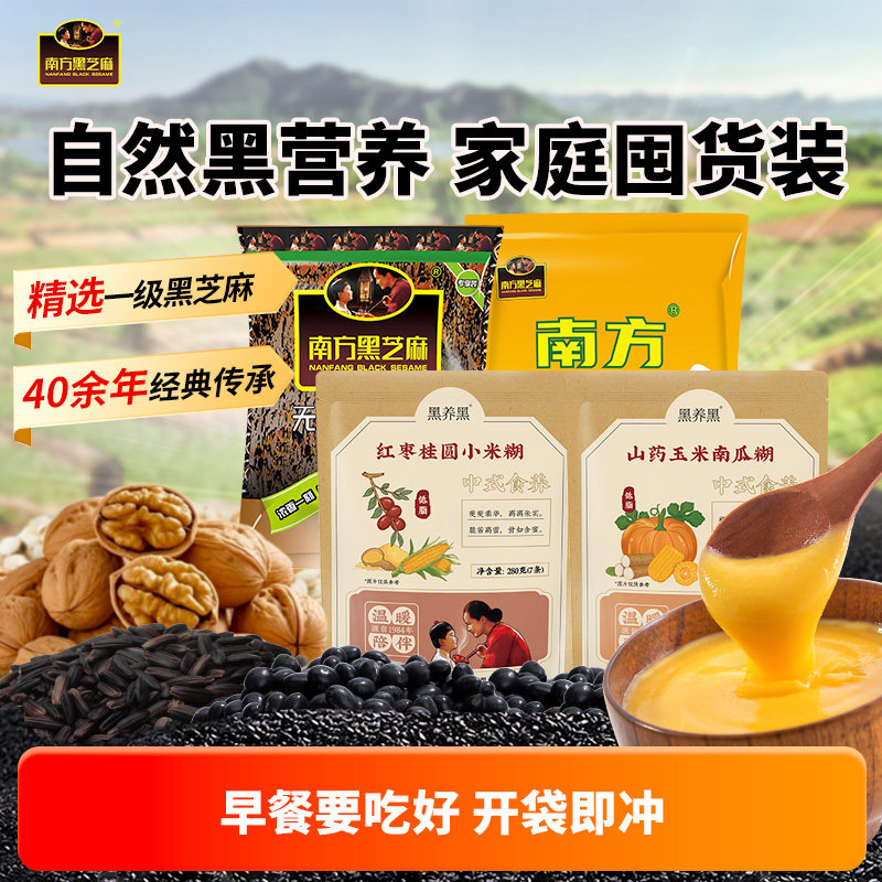 南方黑芝麻糊红枣桂圆小米糊山药玉米南瓜糊等粗粮早餐速食冲饮T2 29.9元