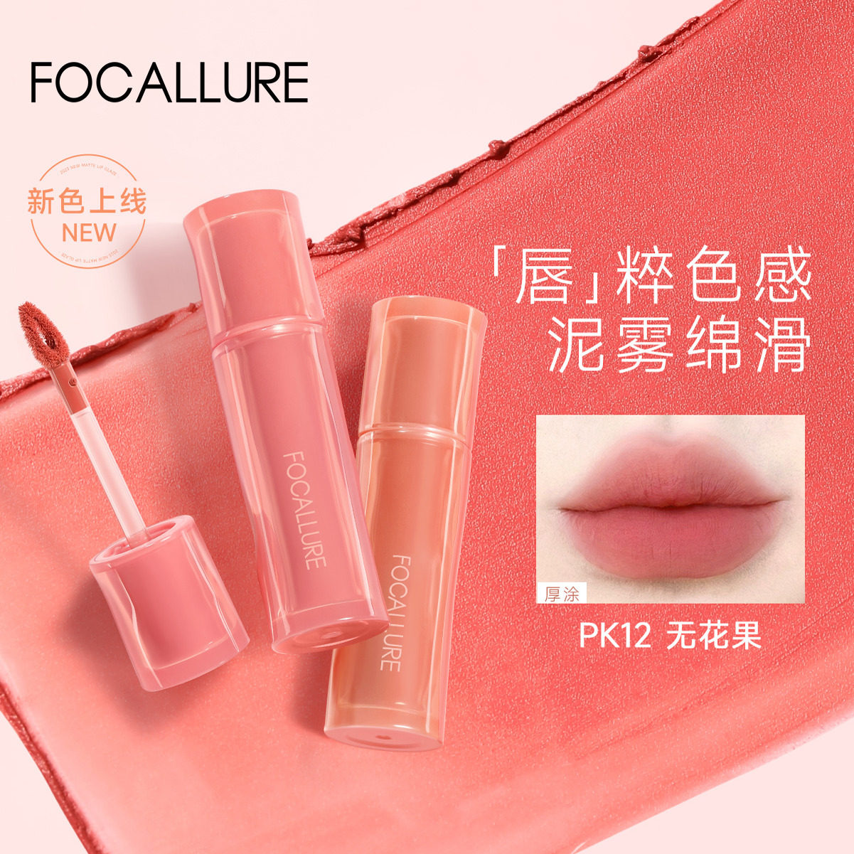 【唇部任选】菲鹿儿唇釉唇蜜口红不易掉色显白纯欲风旗舰店正品女 16.9元