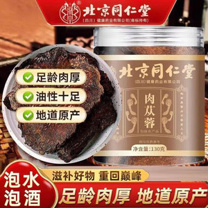 【同仁堂】男性滋补 补肾助阳 特级 肉苁蓉片