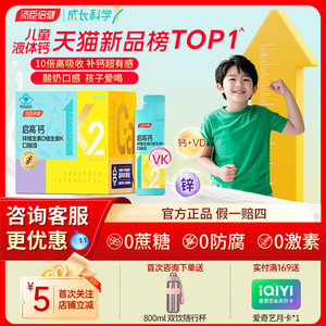 汤臣倍健儿童液体钙4岁以上钙锌补钙K2青少年钙片官方正品旗舰店