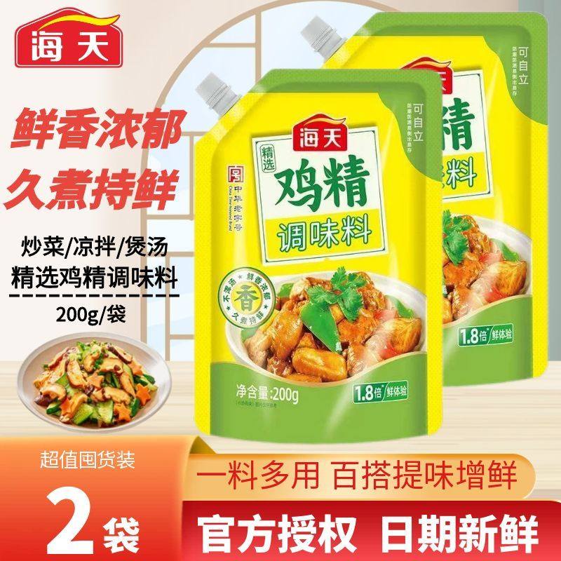 海天精选鸡精200g*2袋提鲜增味炒菜拌馅煮汤家用厨房调味品调料 7.31元