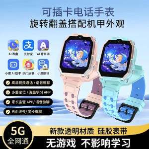 【家长臻选】多功能儿童手表5G全网通小学初中可学习定位视频 1.2