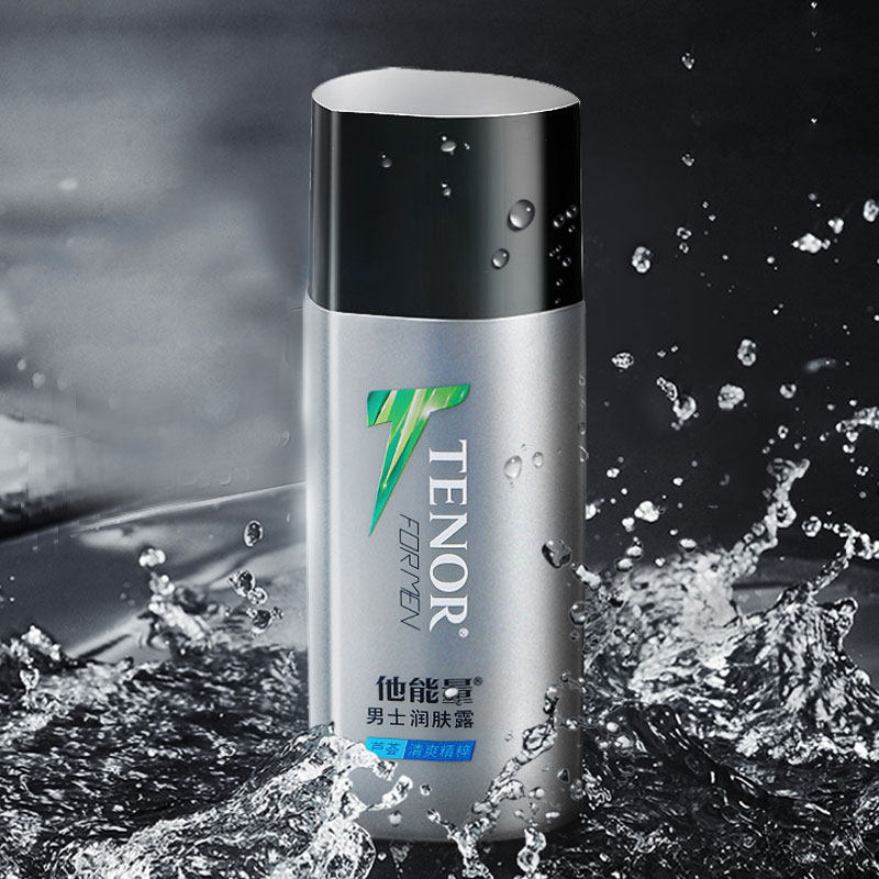 他能量男士面霜 护肤品滋润保湿霜乳液 补水保湿润肤露控油润肤霜 13.4元