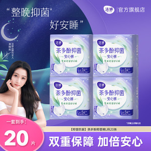 洁婷茶多酚抑菌安睡裤安心裤量大防漏夜用卫生巾经期官方旗舰店