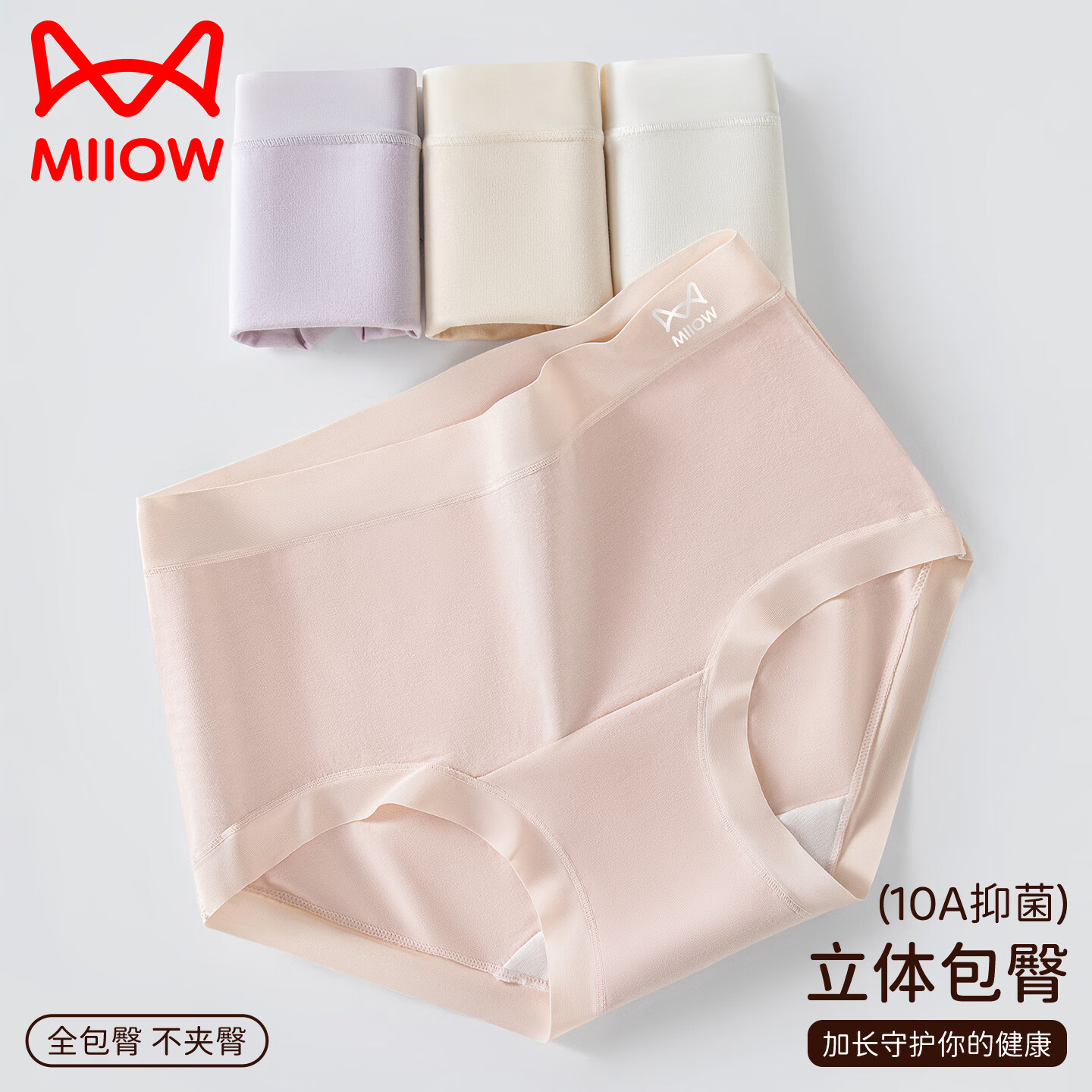 猫人 纯棉女士内裤10A抗菌抑菌档 3条 29.9元