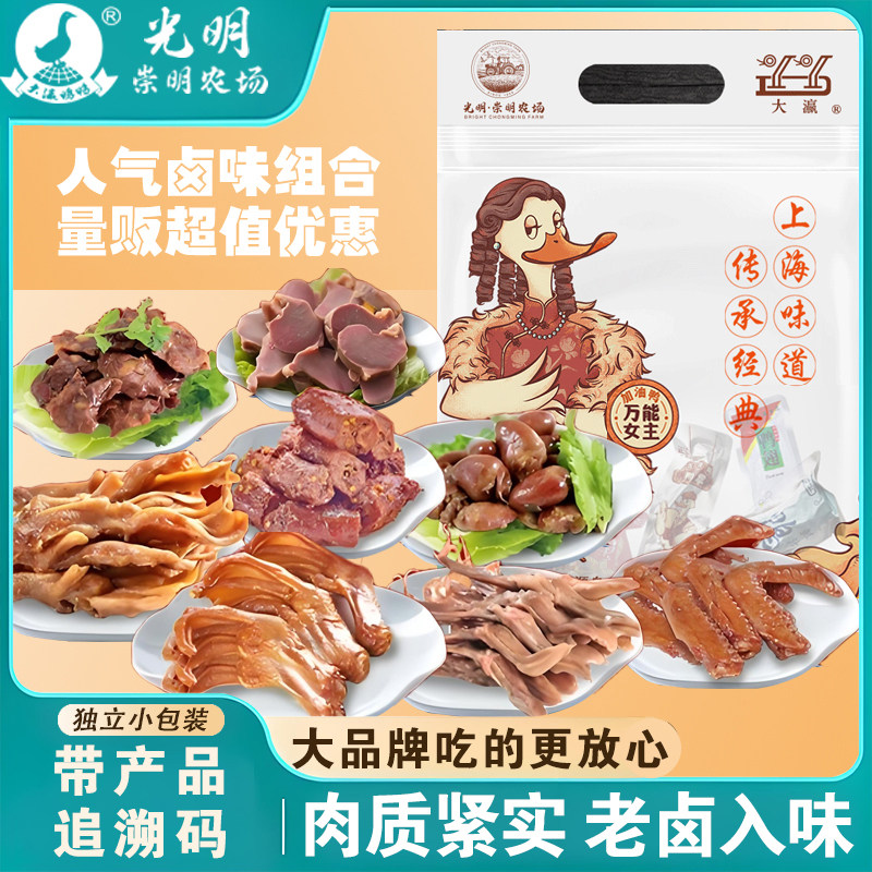 光明农场鸭货套餐组合卤味鸭掌鸭翅鸭脖鸭心鸭肫鸭心休闲解馋零食 17.9元