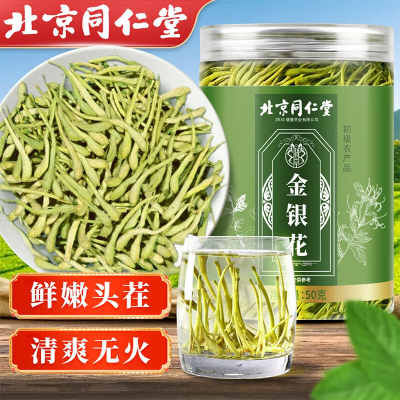【 上火常备 同仁堂 特级 头茬带绒毛金银花 】 36.9元