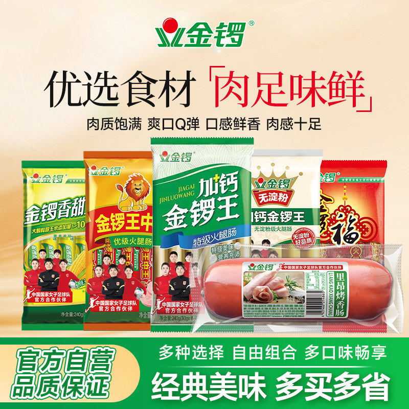 【拍4件】金锣火腿肠加钙金锣王口口福王中王鸡肉肠组合套装香肠 19.92元