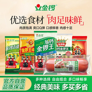 【拍4件】金锣火腿肠加钙金锣王口口福王中王鸡肉肠组合套装香肠