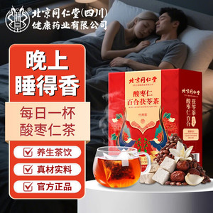 【 失眠多梦 同仁堂 无依赖 酸枣仁茯苓茶】 