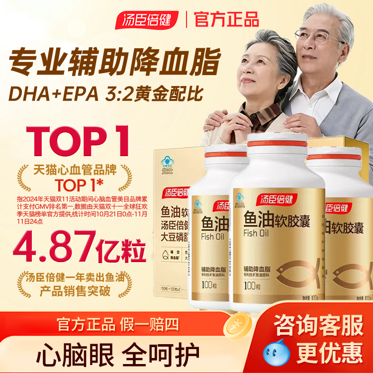 汤臣倍健鱼油深海鱼油软胶囊鱼肝油epa中老年成人官方旗舰店正品 68元