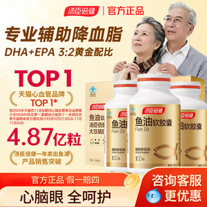 汤臣倍健鱼油深海鱼油软胶囊鱼肝油epa中老年成人官方旗舰店正品