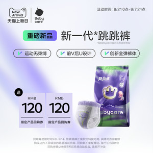 【新品尝鲜】babycare跳跳裤拉拉裤超薄透气婴儿尿不湿试用装3片